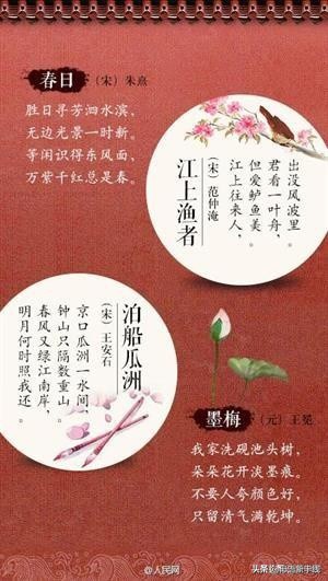 人民日报推荐：64首经典易懂古诗词，脍炙人口，流传千年