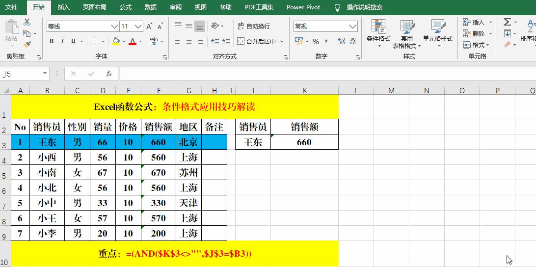 条件格式设置的妙用,条件格式是灰色的怎么操作