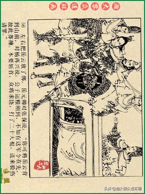 瀚大黎众｜辽美版连环画《岳飞传》第八册《小商河》王建梁萍绘画