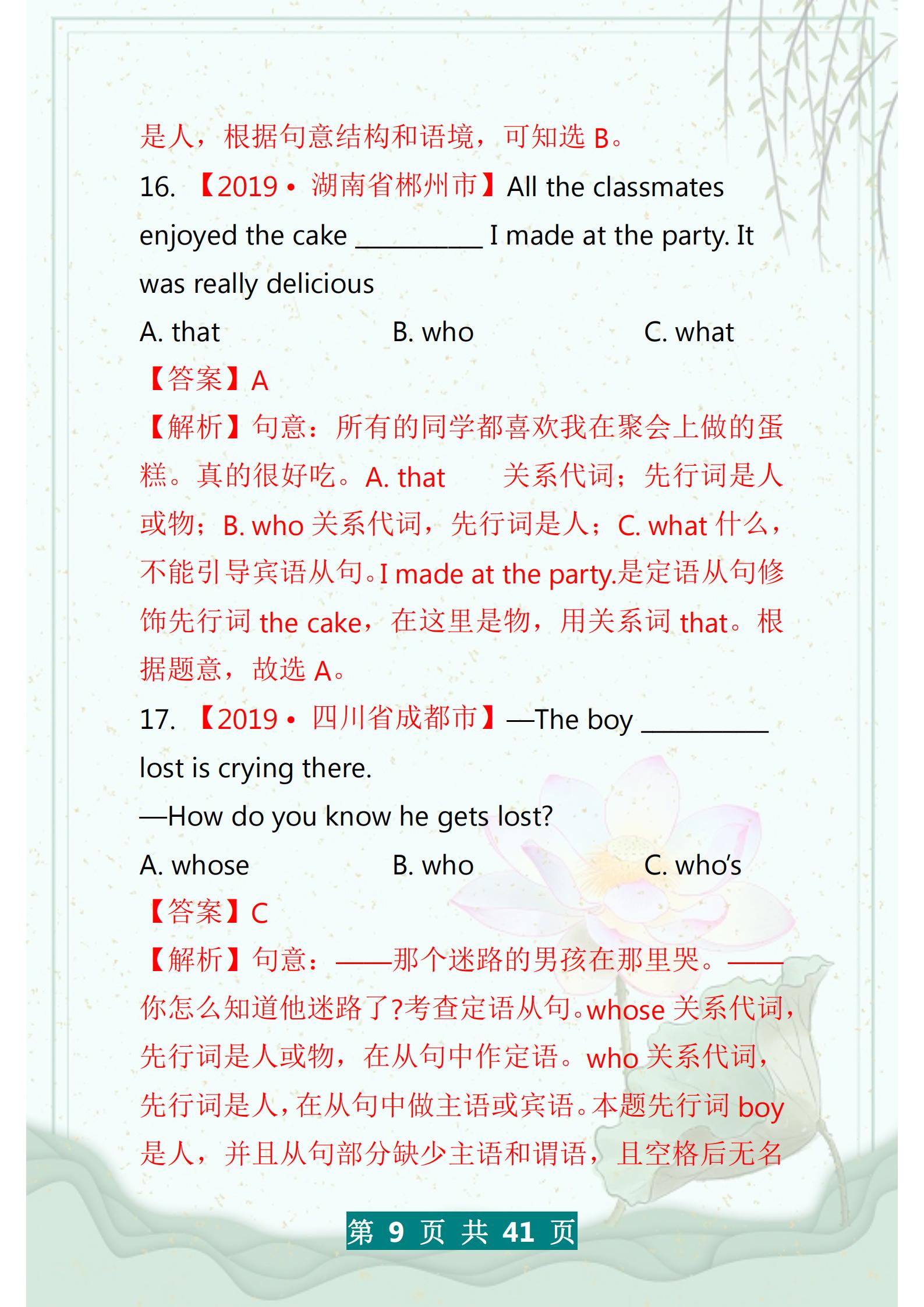 初中英语定语从句及练习题,初中英语宾语从句的专项训练