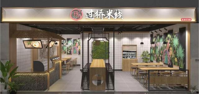十秒到过桥米线学院北路店,十秒到云南过桥米线