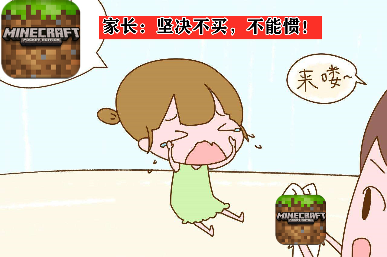 一位父亲向mc玩家求助：该不该花165，给儿子买正版Minecraft？