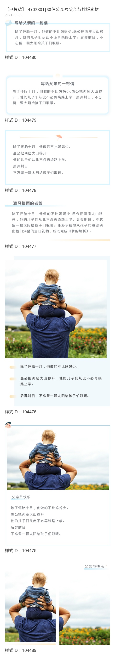 怎么制作父亲节公众号推文,父亲节公众号主题