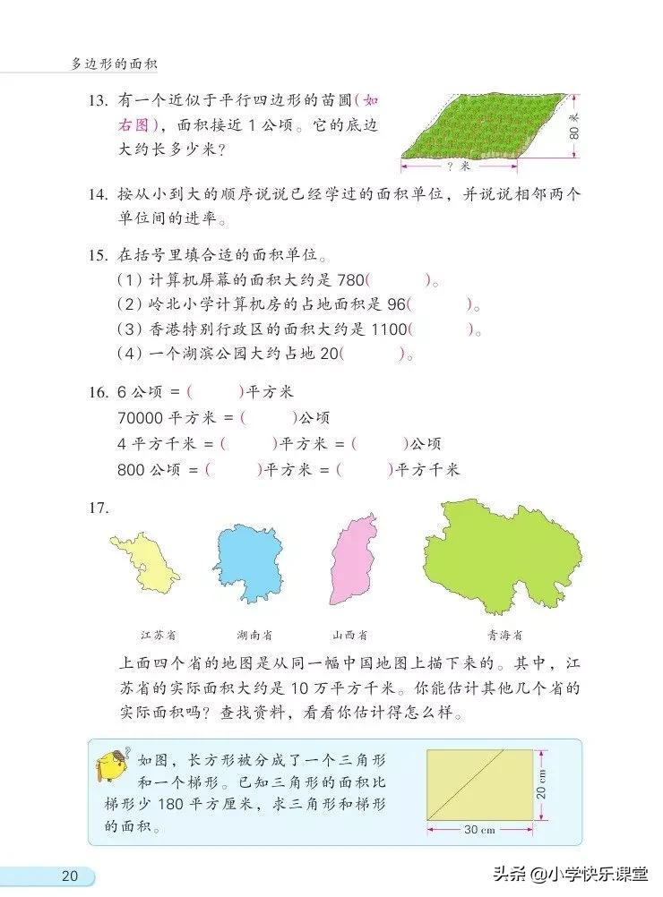 苏教版五年级数学下课本电子版,苏教版五年级数学下册电子课本