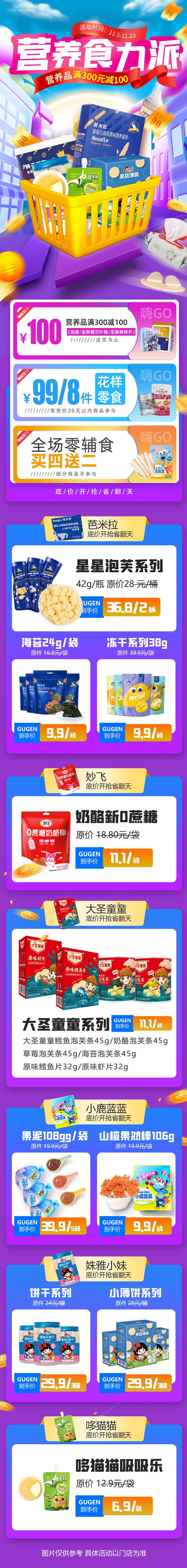 母婴店尿裤试用装免费领取活动,纸尿裤双十一直播间预热