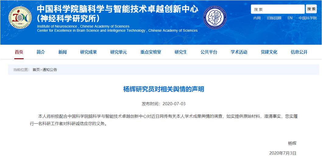 加州教授付向东实名举报中科院明星学者杨辉抄袭并造假，后者否认