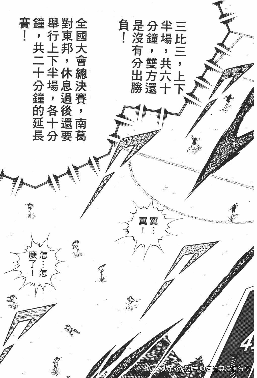 足球小将大空翼143,足球小将世少篇13上