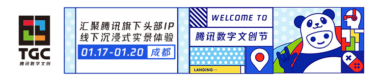 tgc数字文创节海南现场,tgc2019数字文创节