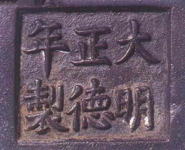 澶ф槑瀹ｅ痉鐐夊簳娆炬湁鍝簺瀛椾綋,澶ф槑瀹ｅ痉鐐夊洓瀛楀簳娆剧殑鍐欐硶