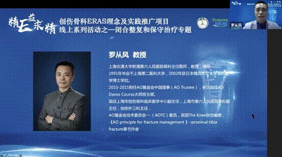 创伤骨科ERAS理念及实践推广项目线上系列活动之——闭合整复和保守治疗专题