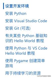 微软python语言编程软件,python系统教学视频