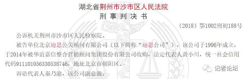 涉非法*帖删**，迪思、九富等多家知名公关公司相关人员被判刑