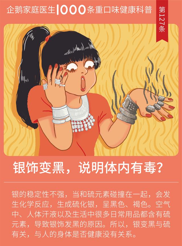 银饰品氧化变黑有毒物质,银饰变黑后形成的物质有毒吗