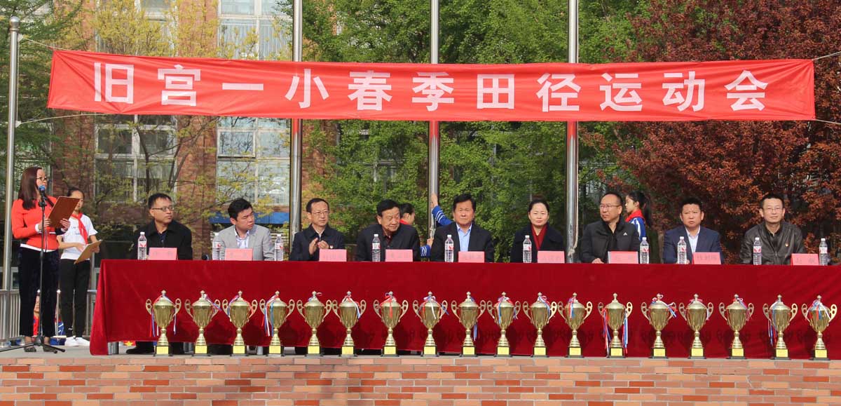 美丽童年北京,北京旧宫实验小学运动会