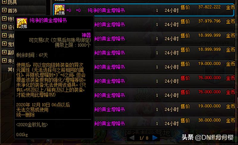 dnf如何增幅没有异界气息的装备,dnf异界气息净化书和增幅书