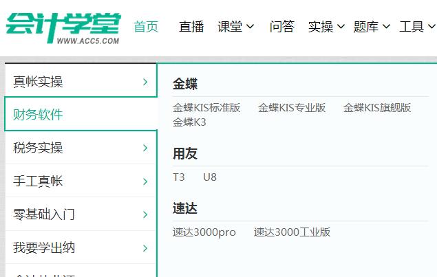 会计学堂的实操课程,会计学堂课