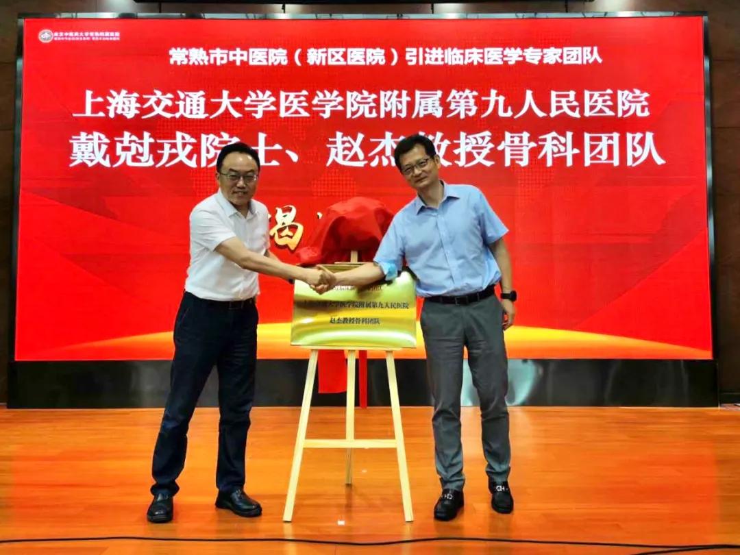 签约合作！四支国内一流“临床医学专家团队”将服务常熟市民