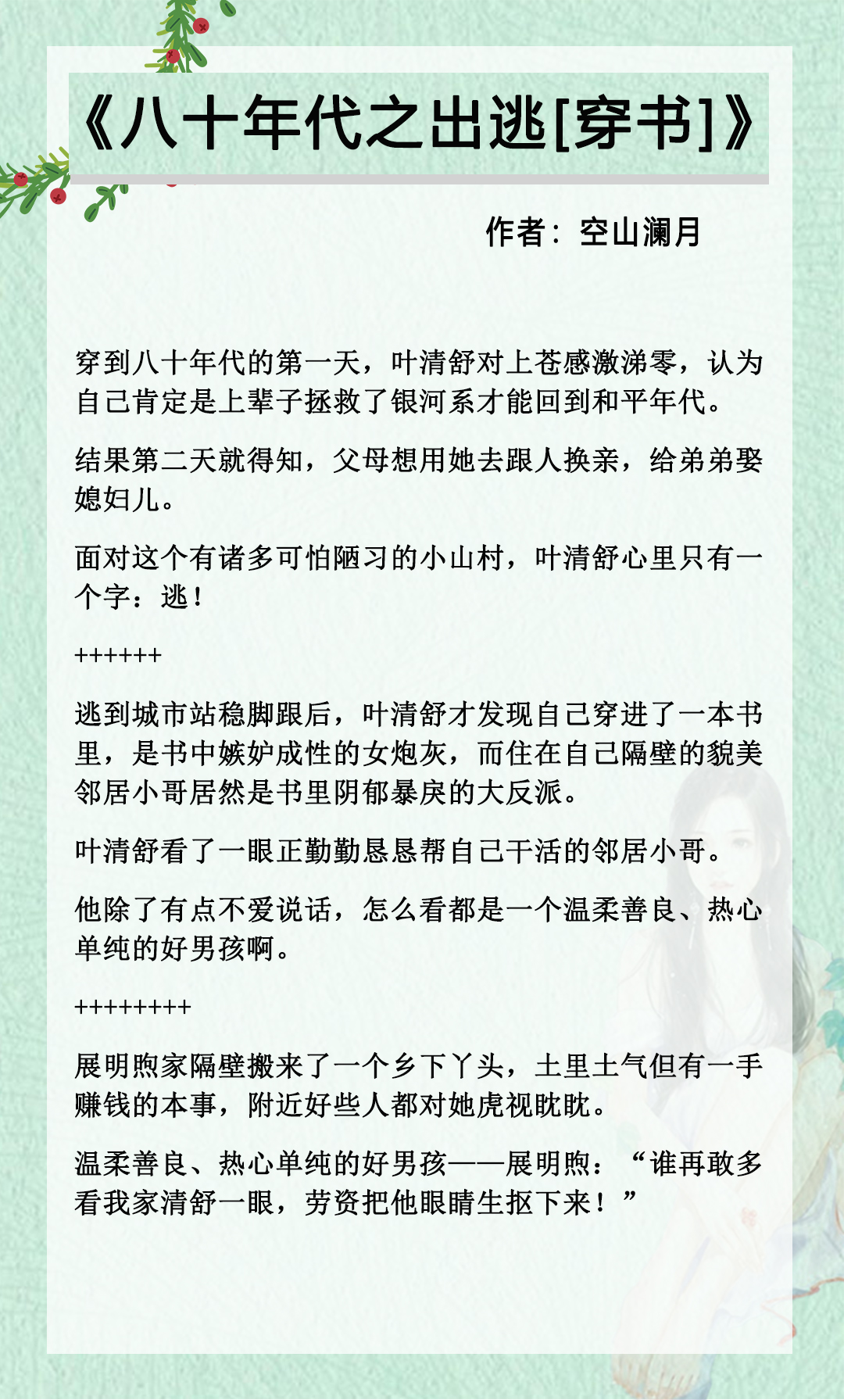 五本穿越小说推荐,5本好看的穿书小说