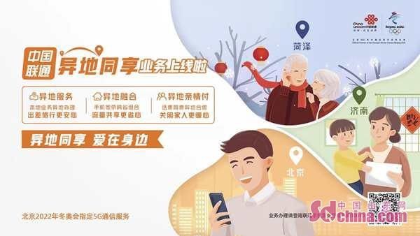 联通手机异地同享服务,中国联通异地同享套餐