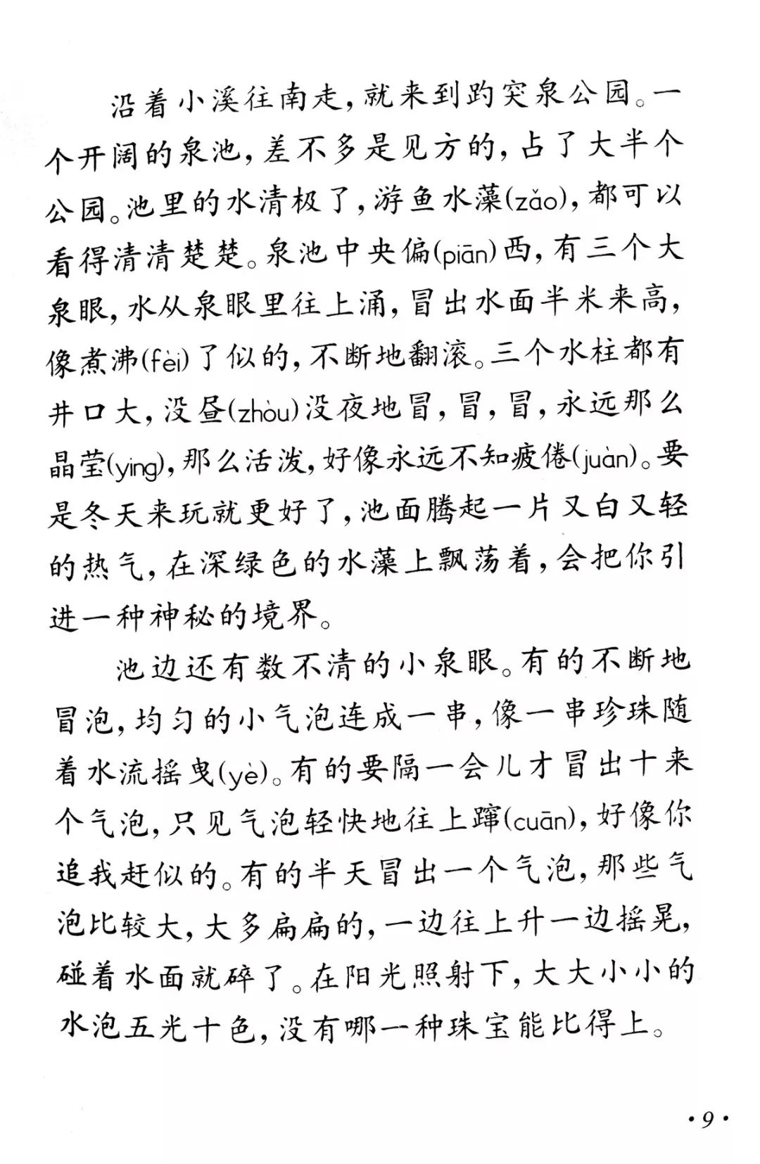 春天里最美的花儿，语文课本上的天下第一……一定要带孩子来