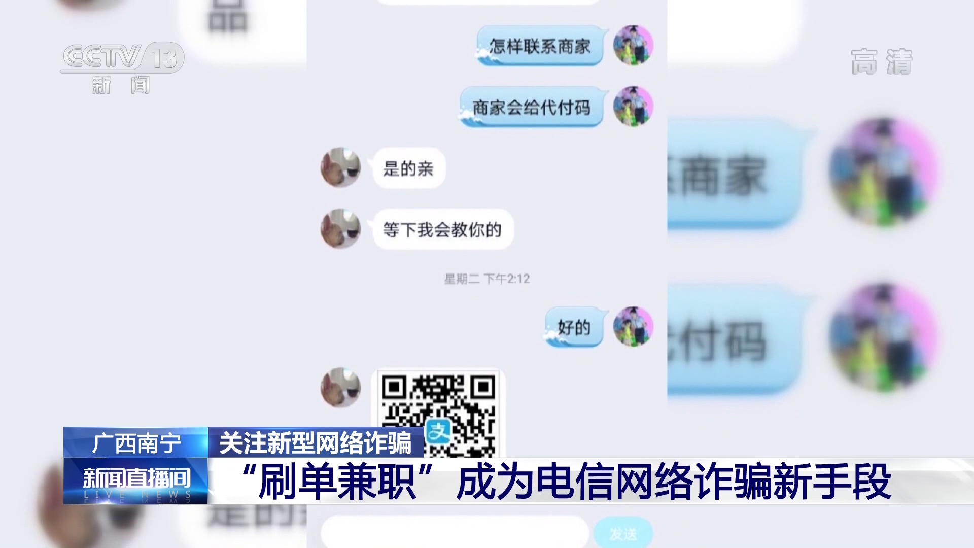 动动手指就赚钱?“刷单兼职”靠谱吗?