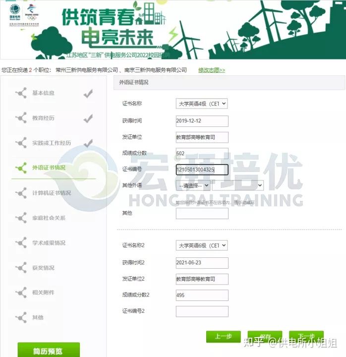 江苏三新供电网申结果公布时间,江苏电网网申模板