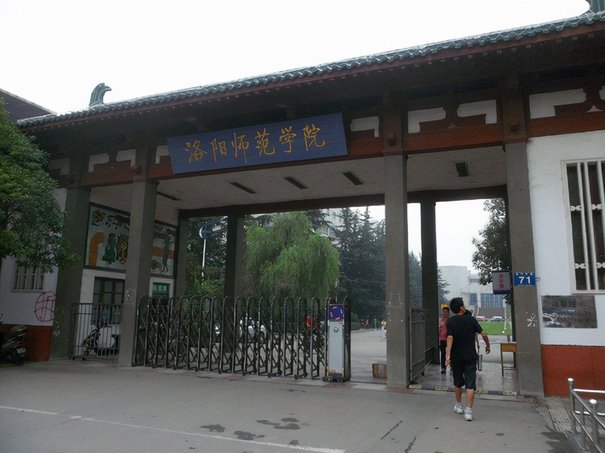 曾经的洛阳,曾经的洛阳第二师范学校