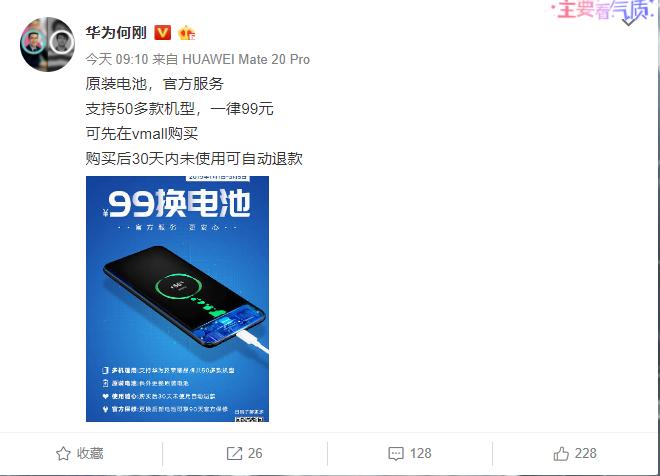 华为99元换电池后手机电池耐用吗,华为99元换电池人工服务费是多少