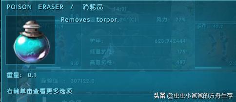 「虫虫小爸爸」ArkEternal,LiveVersion——永恒MOD药水详解