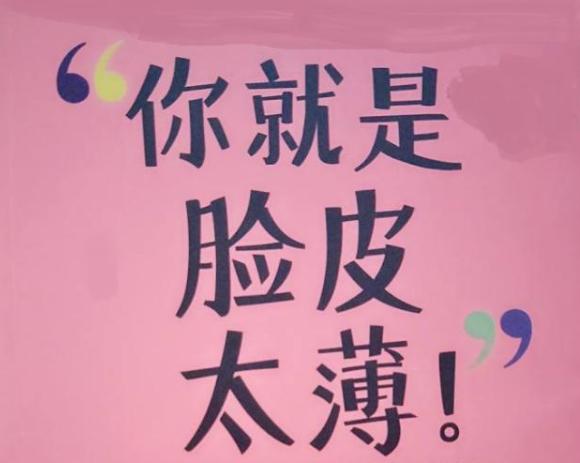 不想被捏软柿子,不要被人当软柿子捏