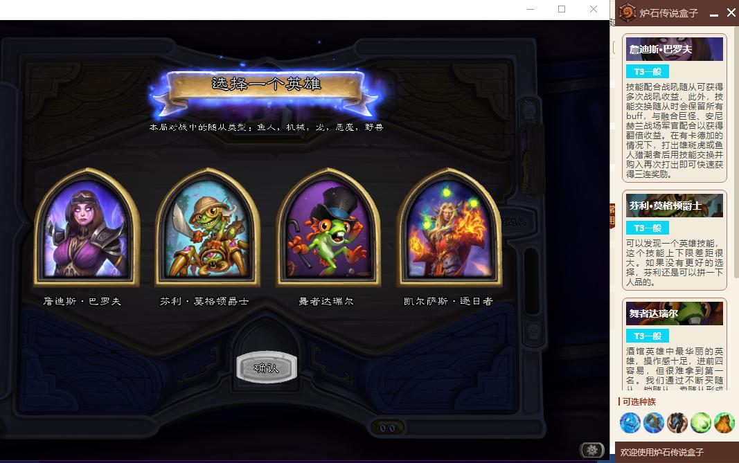 炉石盒子酒馆战棋胜率,外服炉石传说盒子战棋助手在哪