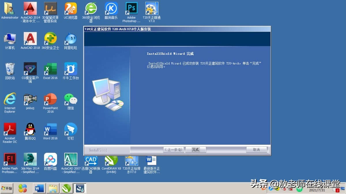 天正建筑软件最新版,2014天正建筑安装步骤