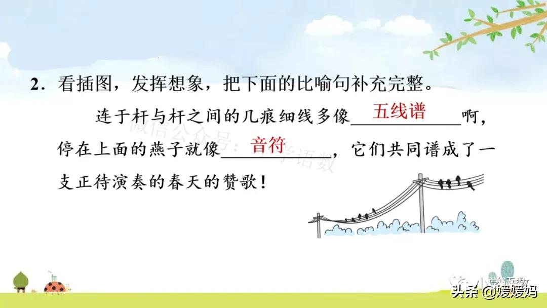 三年级下册第二课燕子的优美语句,燕子课文三年级下册同步练习答案