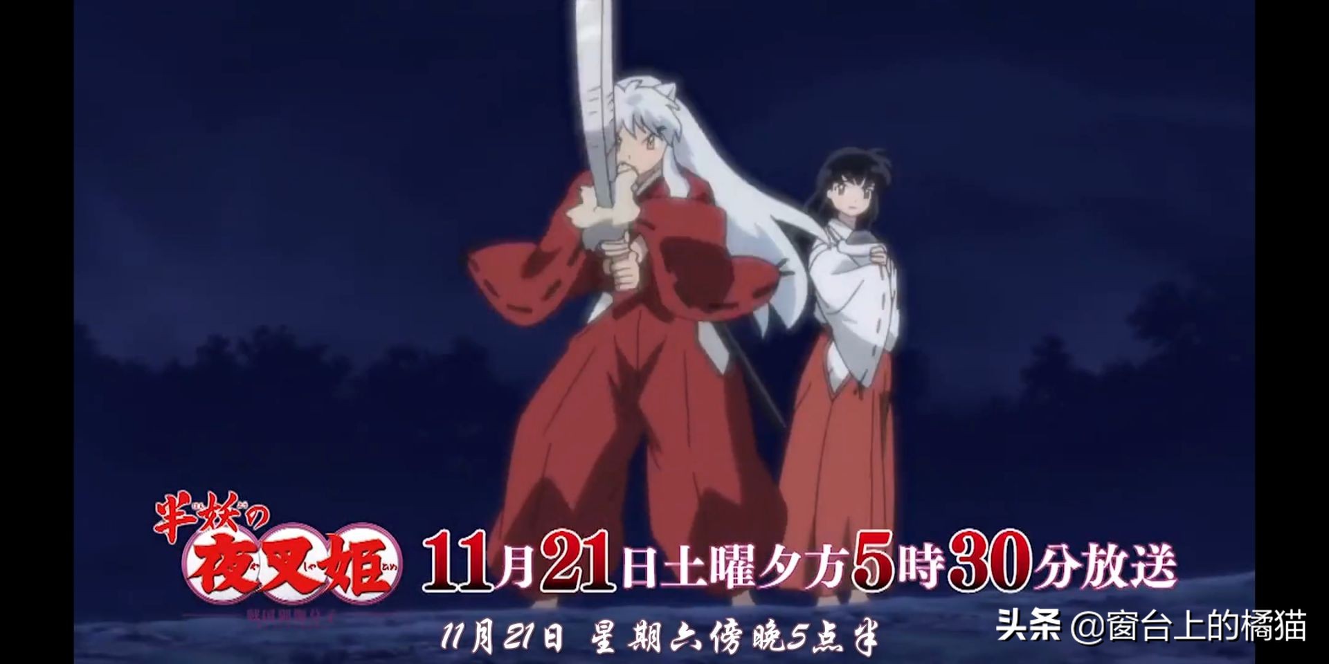 犬夜叉杀生丸出场的集数,夜叉姬麒麟丸vs杀生丸