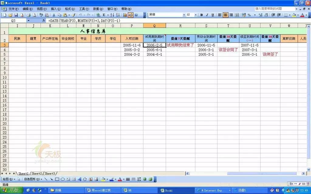 如何做一个excel人事系统,excel人事数据管理系统