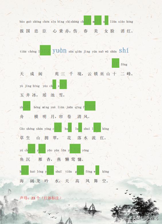 声母韵母表整体认读音节汉字,汉字韵母表和声母表