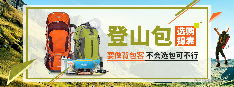 户外登山包轻便包推荐,背包登山包怎么选