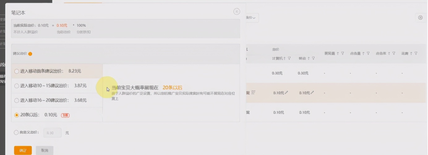 淘宝直通车智能营销场景投放技巧,淘宝直通车运营技巧大全