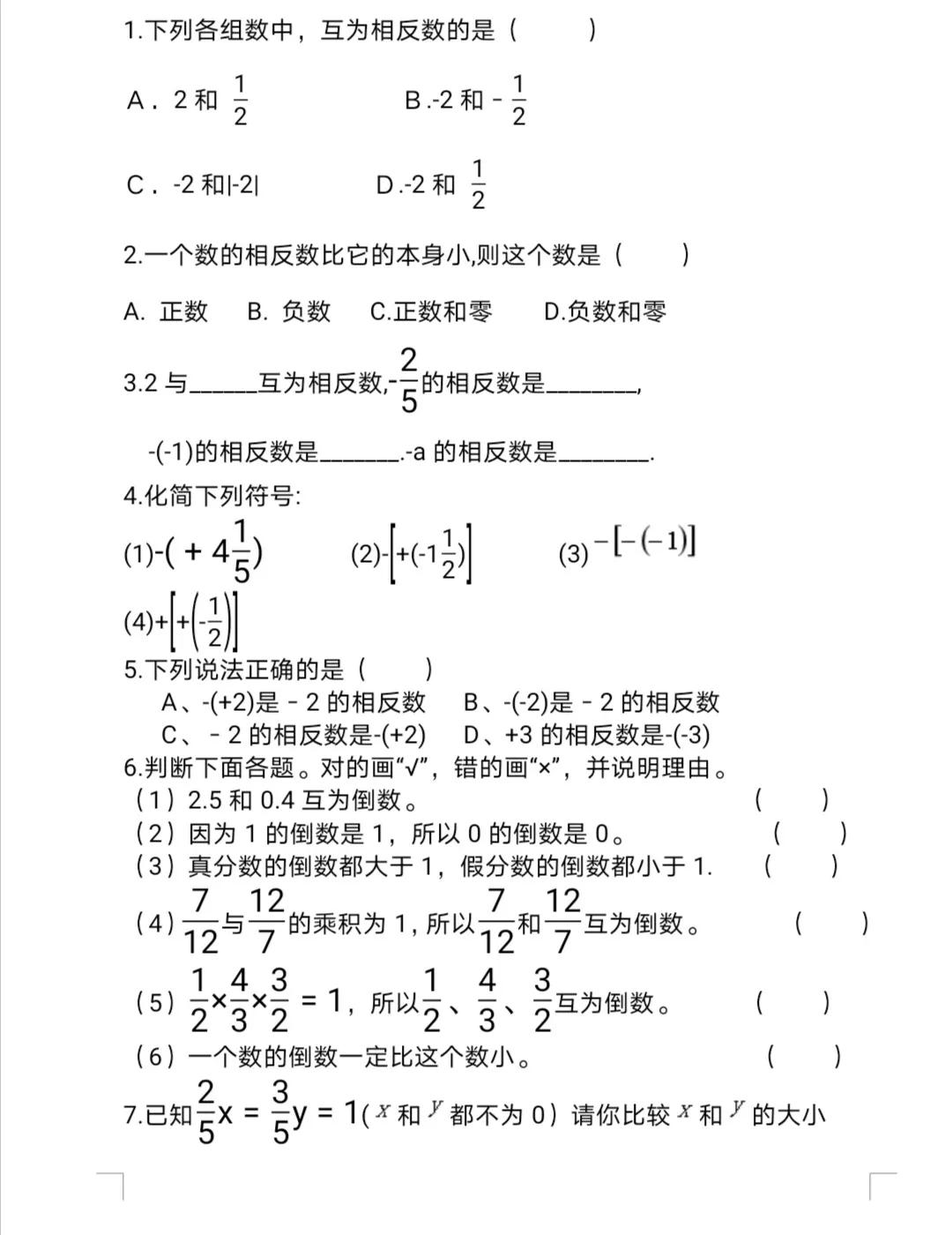 相反数的分数要不要倒数,相反数与导数讲解