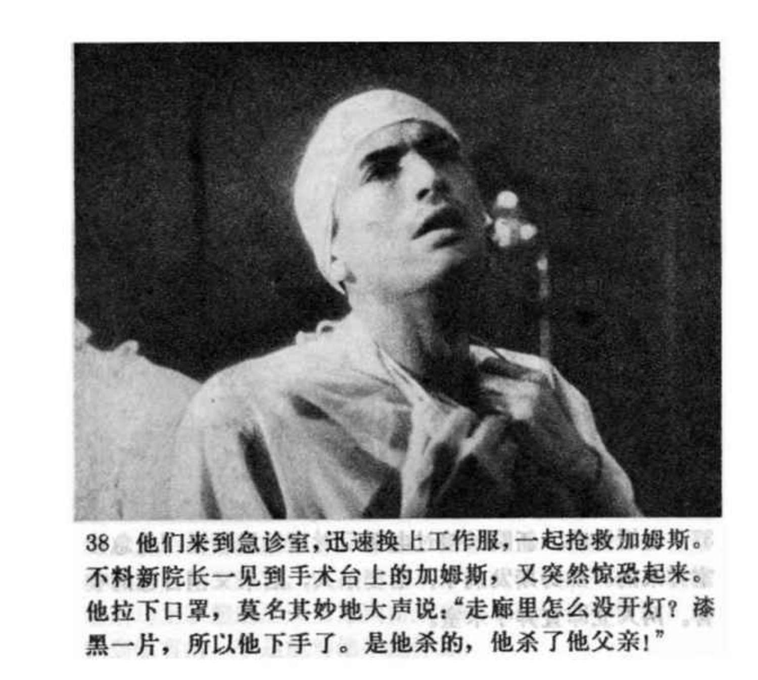 连环画爱德华大夫下集,爱德华大夫连环画1983年价值