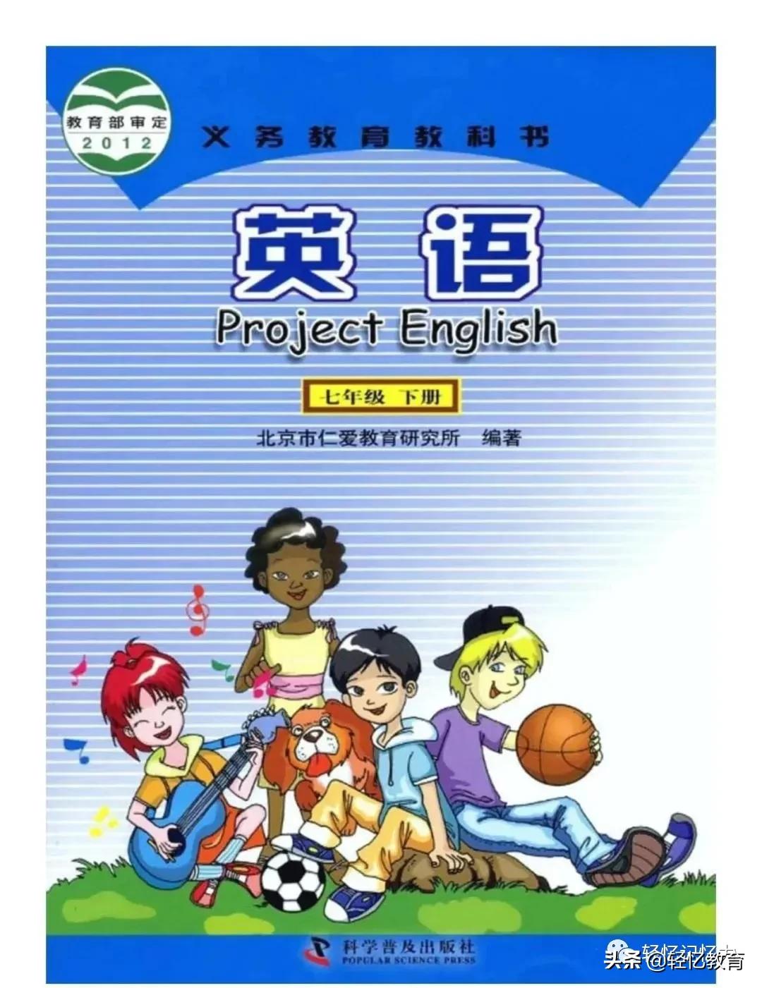 仁爱版七年级下册单词教学视频,仁爱科普版英语七年级下册跟读