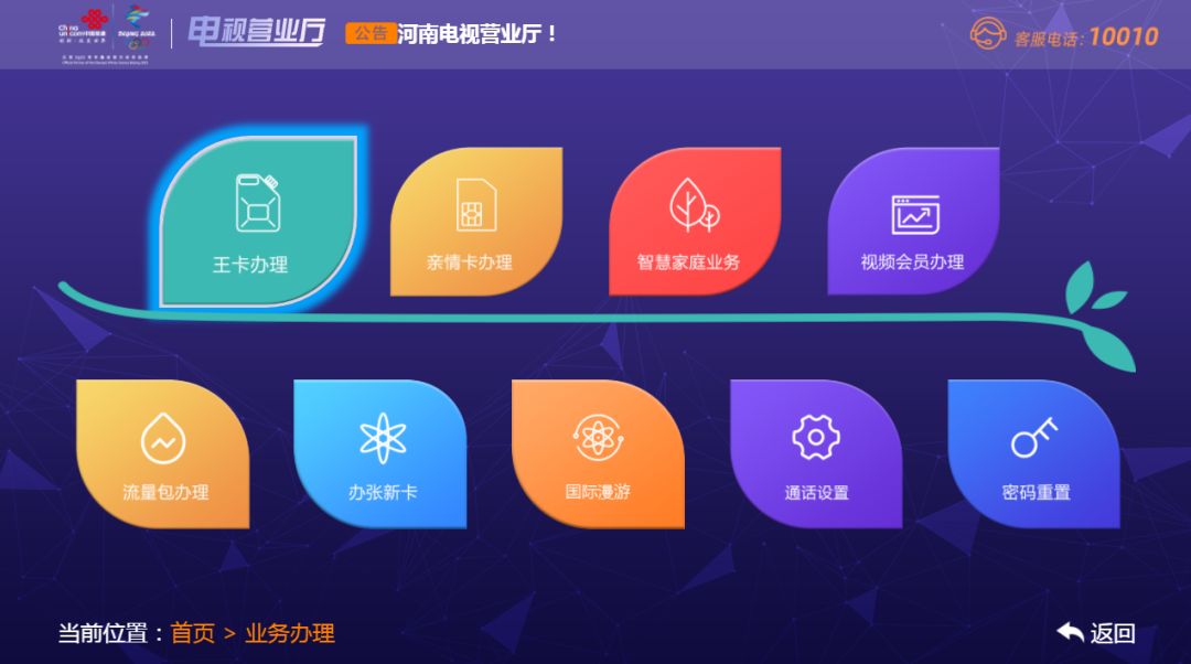 联通iptv网上营业厅关闭,联通开通iptv电视业务