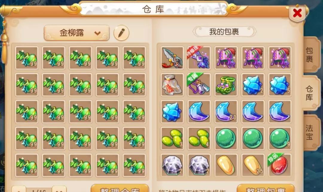 梦幻西游手游化生寺九转天阶,梦幻西游手游8修12级多少银币