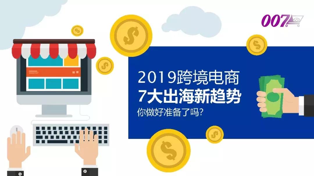 跨境电商出口政策支持哪些行业呢,浅谈跨境电商2019下半年趋势