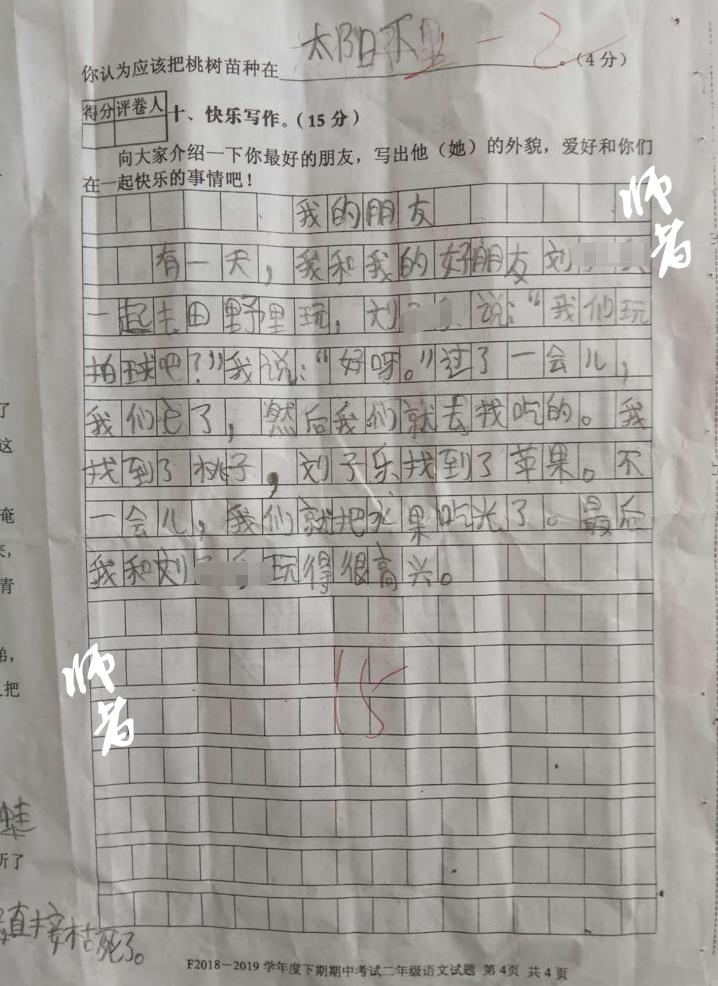 二年级考试没考好的作文怎么写,小学二年级期中语文作文有满分吗