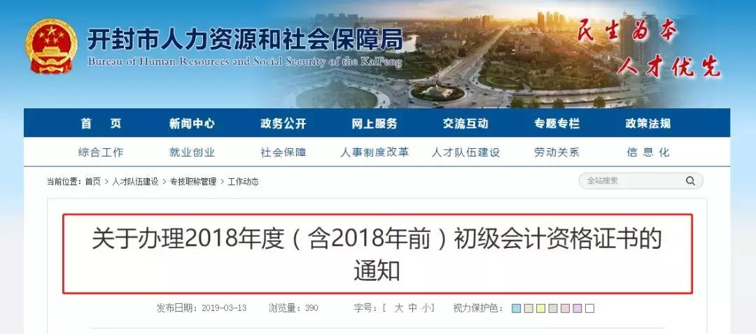 初级会计证书领取时间在哪里公布,2018初级会计证什么时候领取