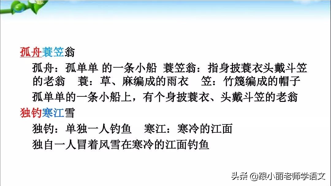 部编版五年级上册语文园地二图片,部编版五年级上册语文园地二笔记