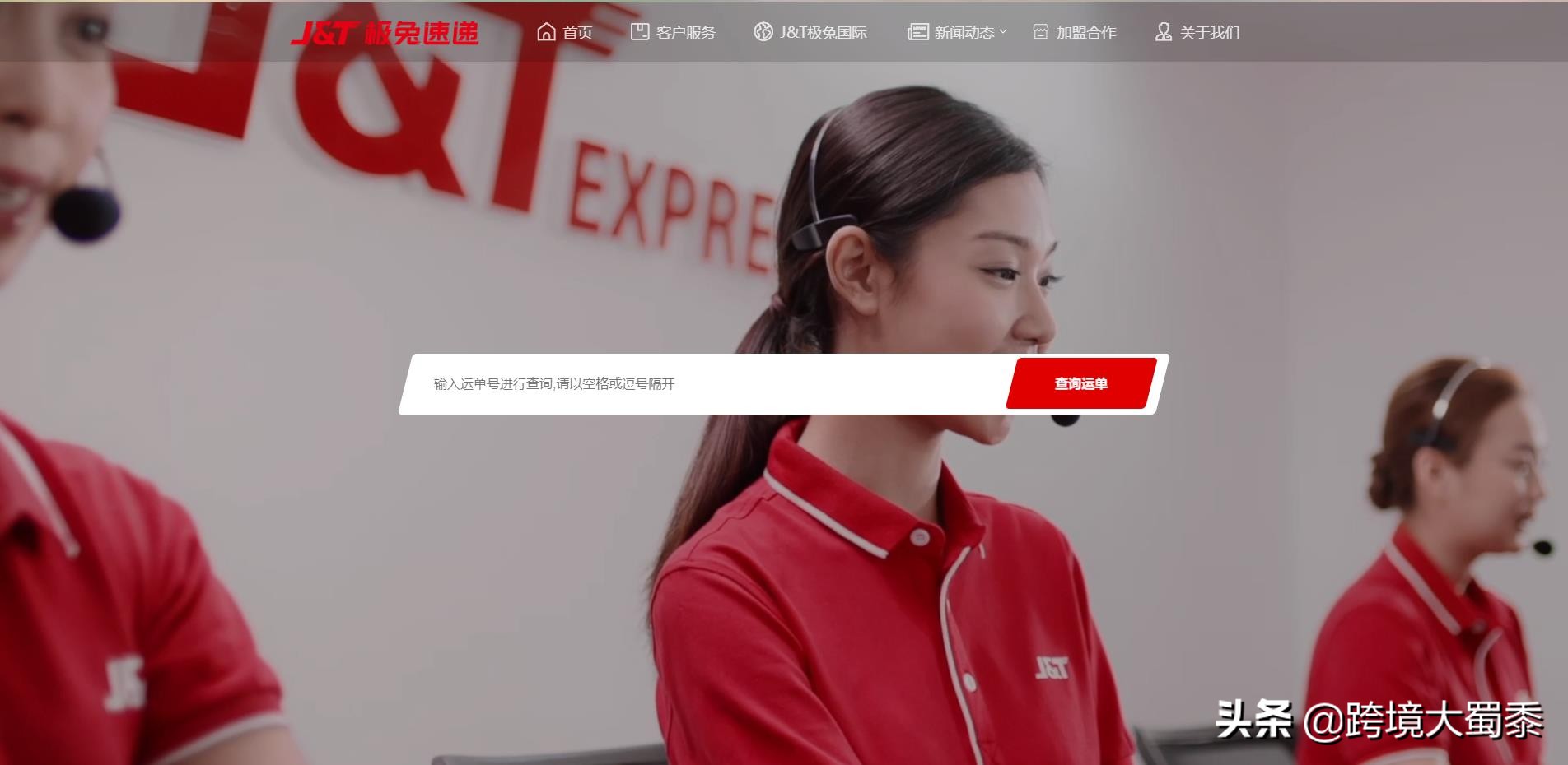 极兔快递入驻京东,极兔快递进军海外市场