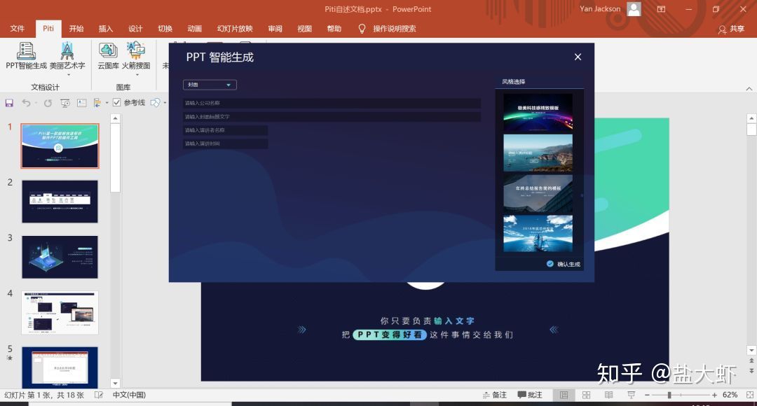 好用的ppt推荐大全,最强干货21998套ppt模板限时分享