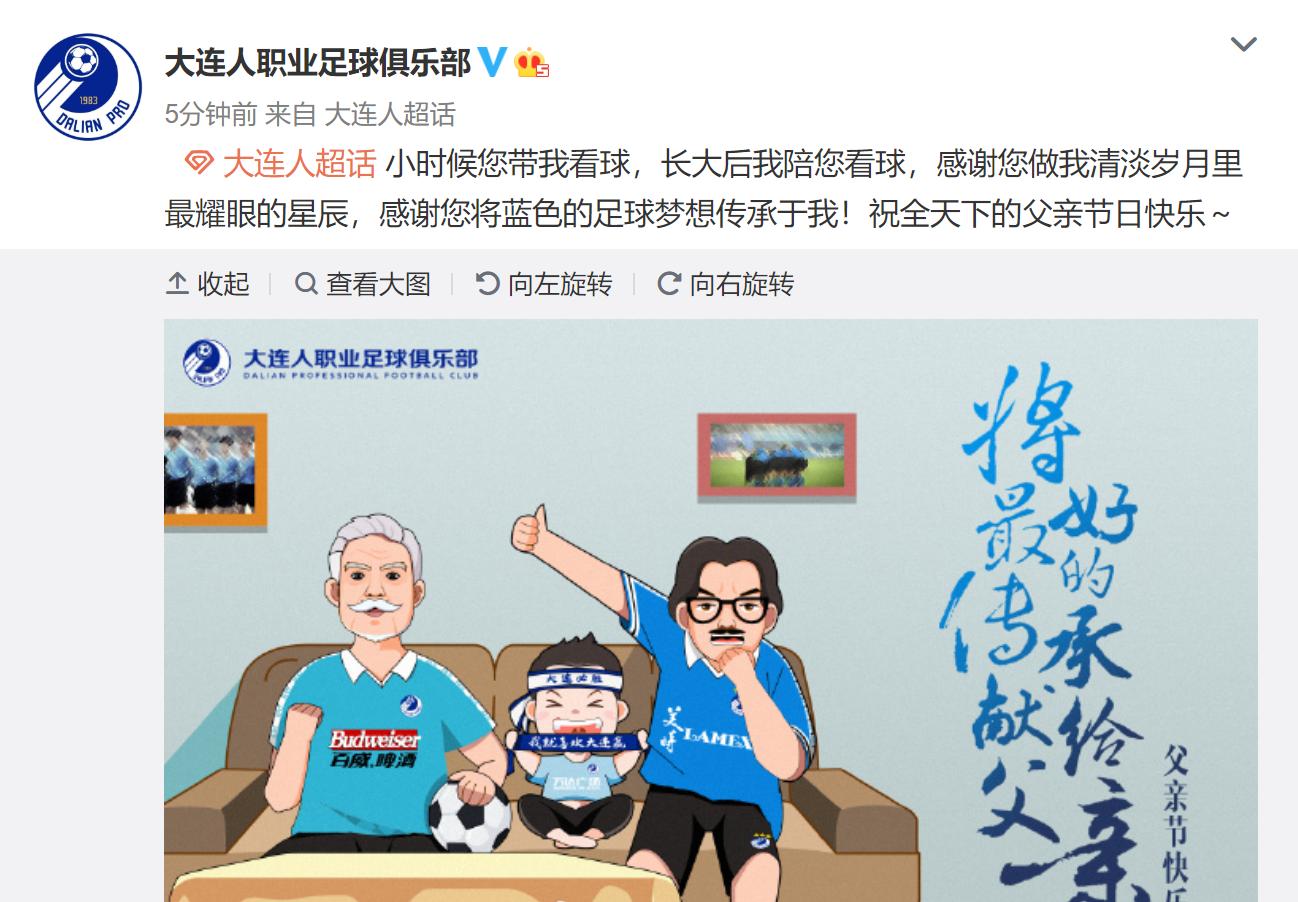 中超父亲节！恒大太萌青岛“炫父”，大连三代看球富力父子吃瓜